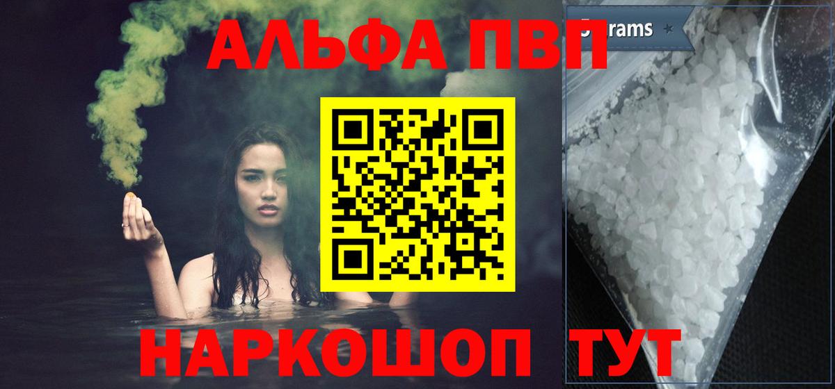 магазин продажи наркотиков  Вход с VPN  A-PVP Crystall  А ПВП  Красный Сулин  A PVP Crystall 