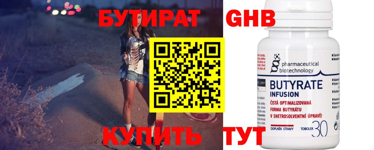 Красный Сулин  Бутират BDO  БУТИРАТ  Вход с VPN 