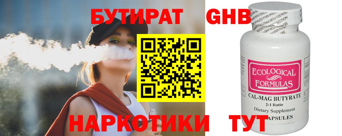 Бутират 99% Красный Сулин