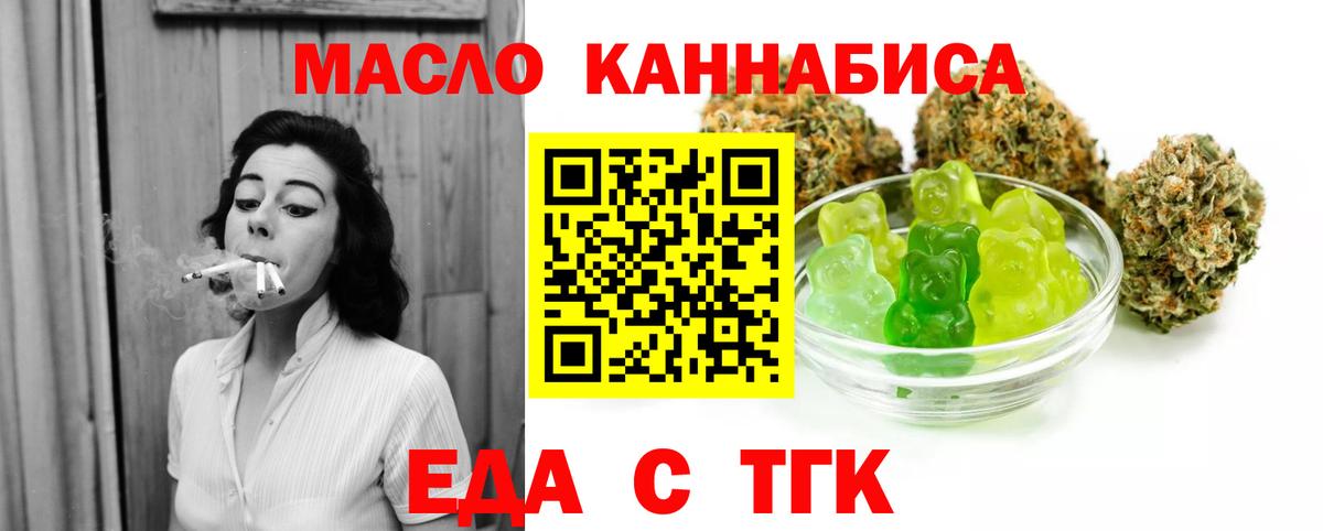 Еда ТГК конопля  Вход с VPN  Красный Сулин 