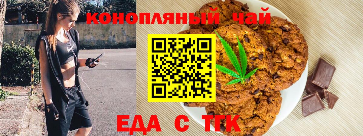 Печенье с ТГК марихуана Красный Сулин