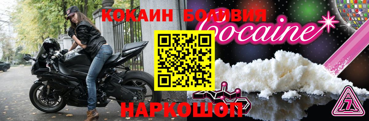 Cocaine Эквадор  Вход с VPN  Красный Сулин  COCAIN Эквадор 