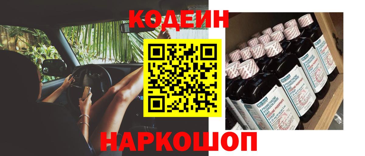 Кодеин напиток Lean (лин)  Вход с VPN  Красный Сулин  Кодеиновый сироп Lean напиток Lean (лин) 