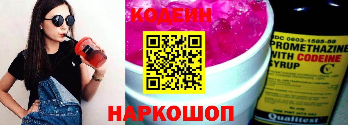 Codein Purple Drank Красный Сулин