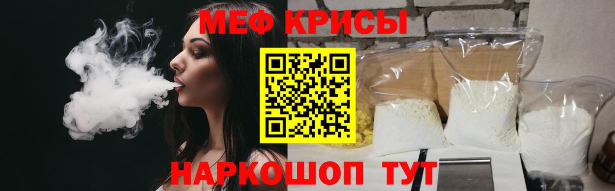 Меф  МЯУ-МЯУ мука  Вход с VPN  Красный Сулин  Мефедрон 