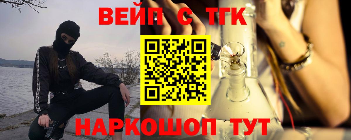ТГК вейп с тгк Красный Сулин